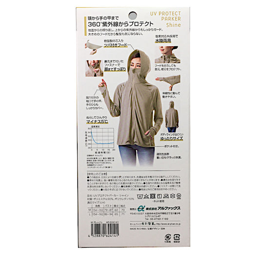 UV Protect Shine Parka (Size M) - 360° Sun Protection Hoodie with Oversized Hood