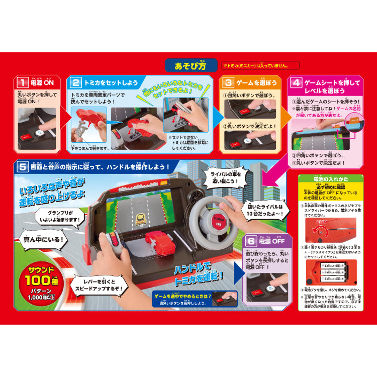 Tomica World Steering Wheel Driver - Interactive Toy Car Adventure Set
