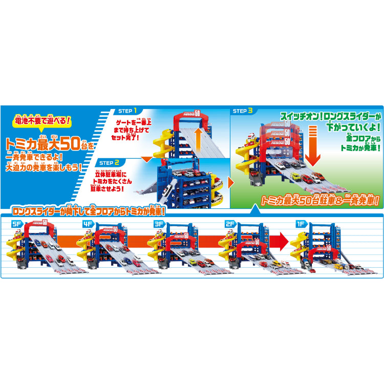 Tomica World Slider Parking 50 - 5-Story Parking Tower with Loop Slides (No Batteries Needed)