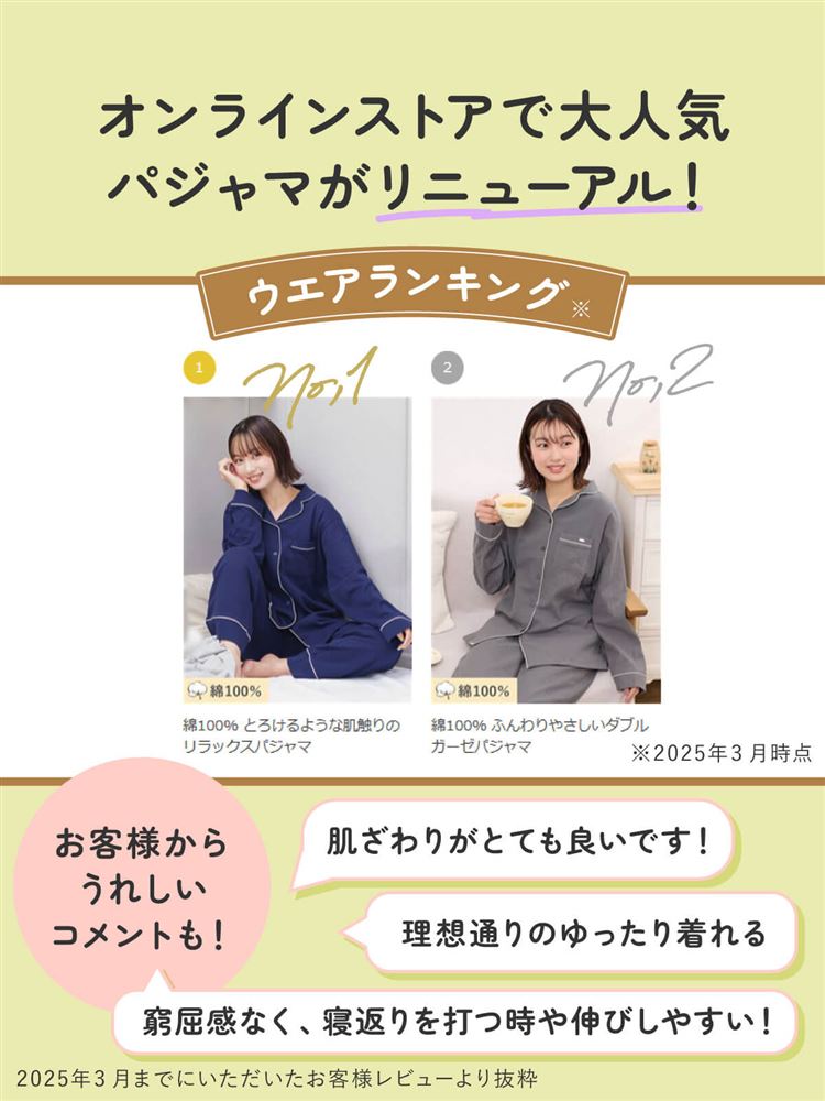 100% Cotton Smooth-Feel Relax Pajama Set – Renewed No.1 Bestseller