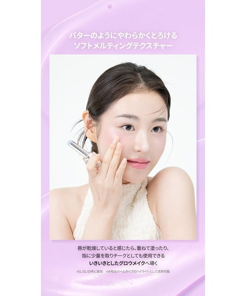 WATER MELLOW LIP BALM | pH-Responsive Color-Changing Chameleon Lip