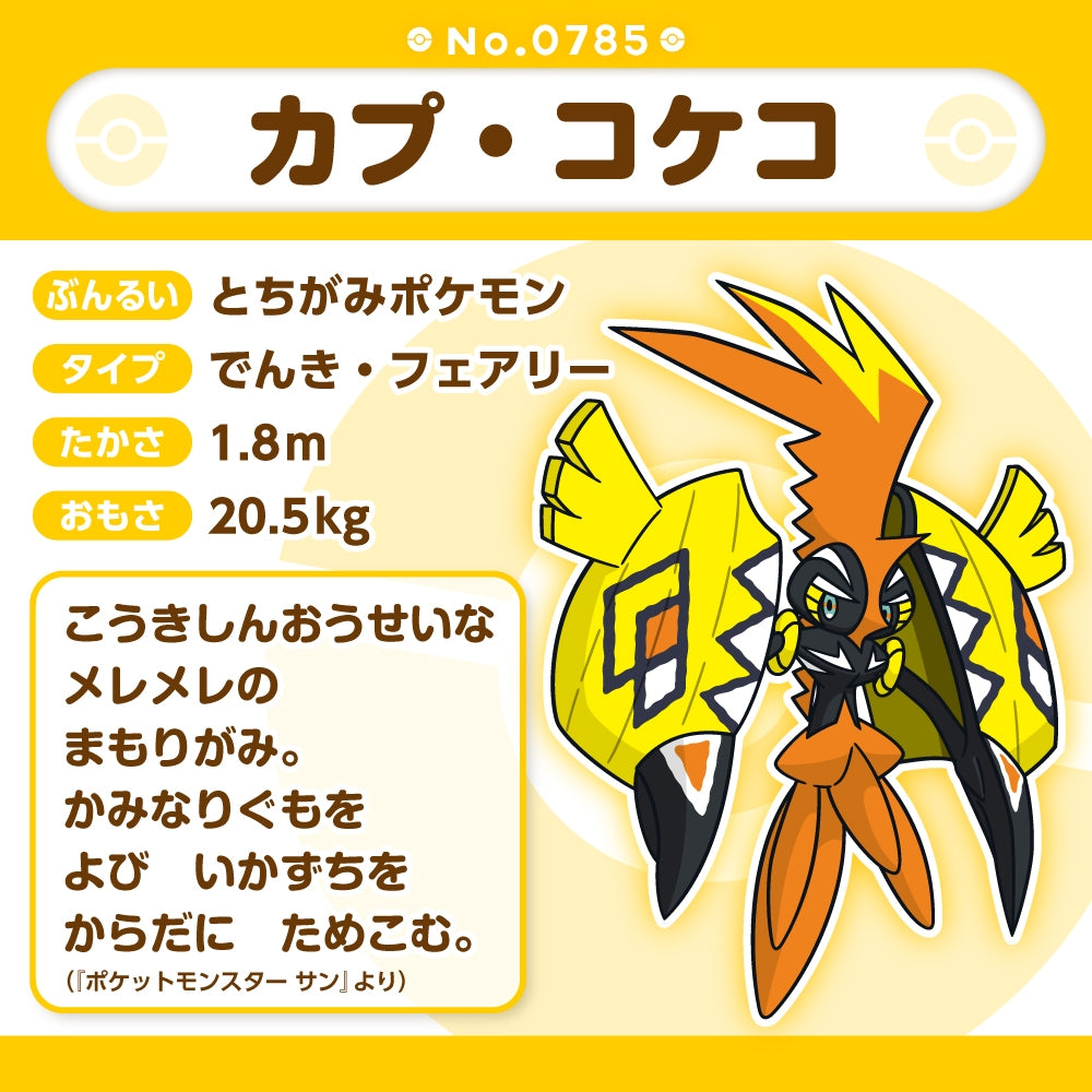 Pokémon Fit Tapu Koko Plush – Guardian Deity of Melemele Island (Palm-Sized Collectible)