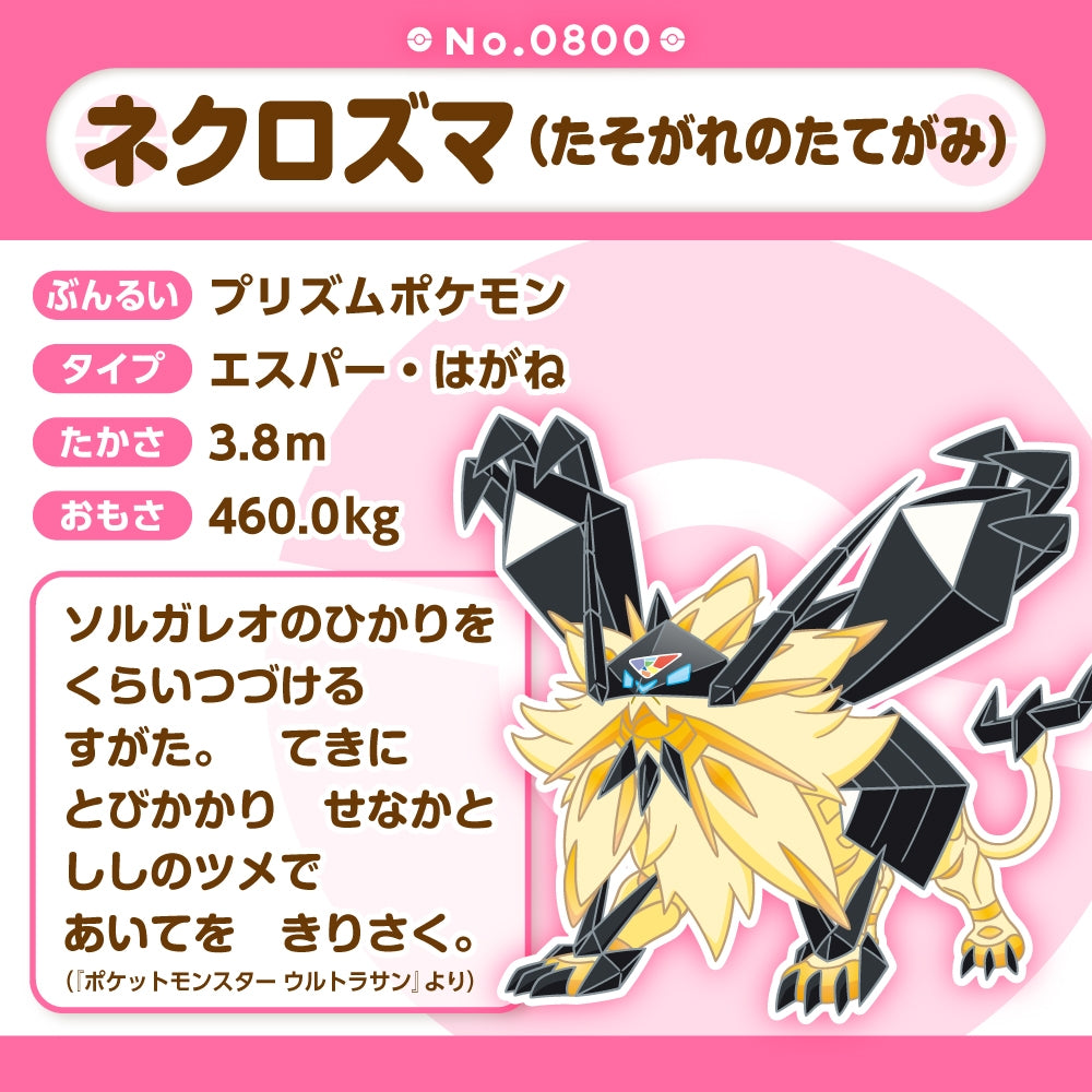 Pokémon Fit Necrozma (Dusk Mane) Plush – Harness the Power of Twilight!
