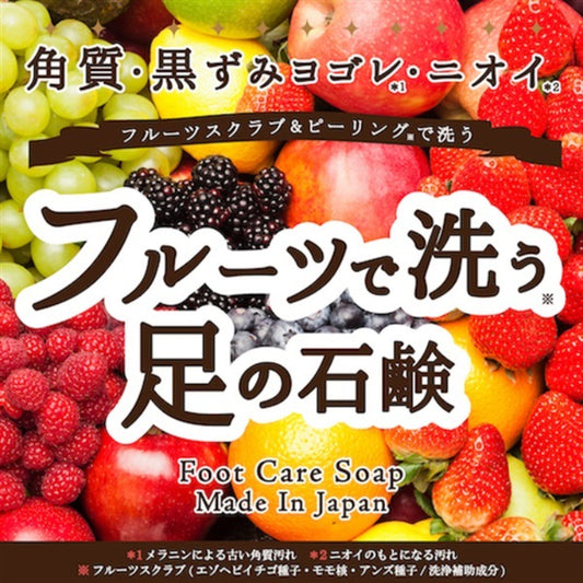 Fruit Foot Scrub Soap - 3-in-1 Exfoliation Brightening (80g)