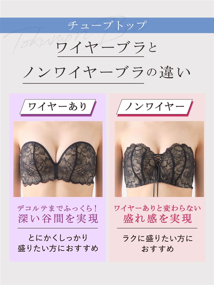 [Ultimate Lift] Tokumori Strapless Bra | Wire-In Tube Top with Max Volume Boost