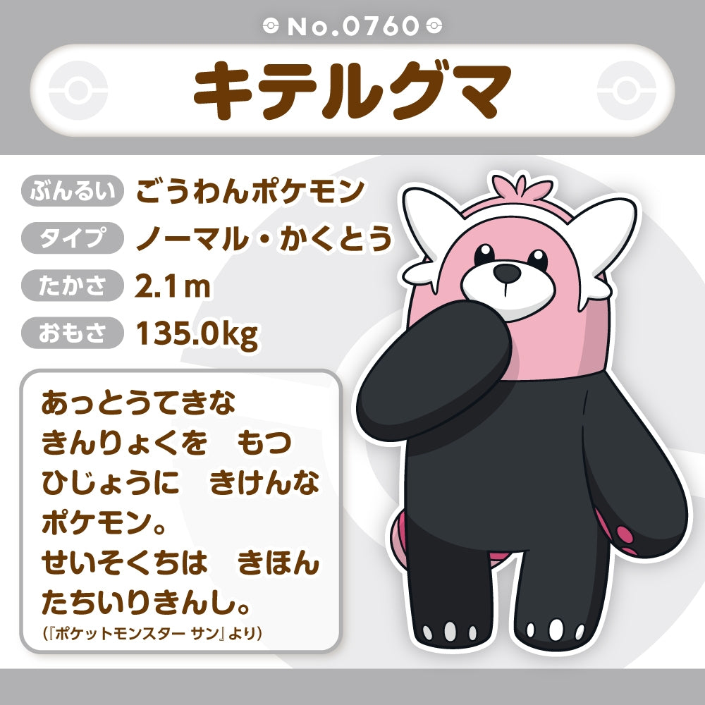 Pokémon Fit Bewear Plush – Hug with Caution! (Palm-Sized Collectible)