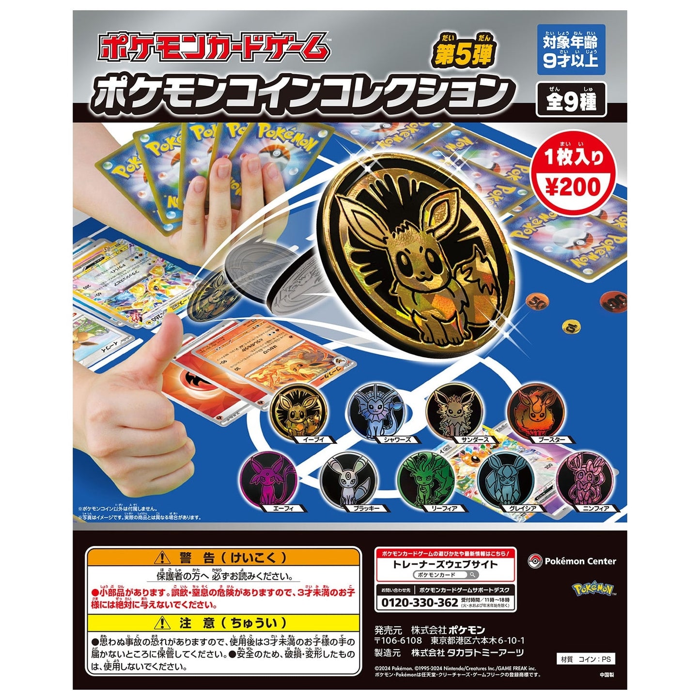 Pokémon TCG Coin Collection Vol. 5 “Eevee Collection” | Random Capsule Toy (1 Coin Included)