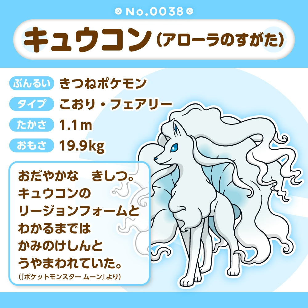 Pokémon Fit Alolan Ninetales Plush – Ice &amp; Fairy-Type Elegance (Palm-Sized Collectible)