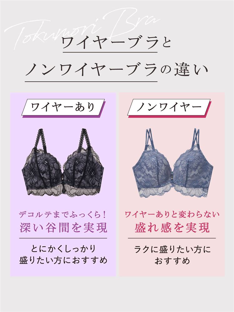 [Maximum Volume, Zero Wires] Tokumori No-Wire Bra | Ultimate Comfort & Lift in Lace