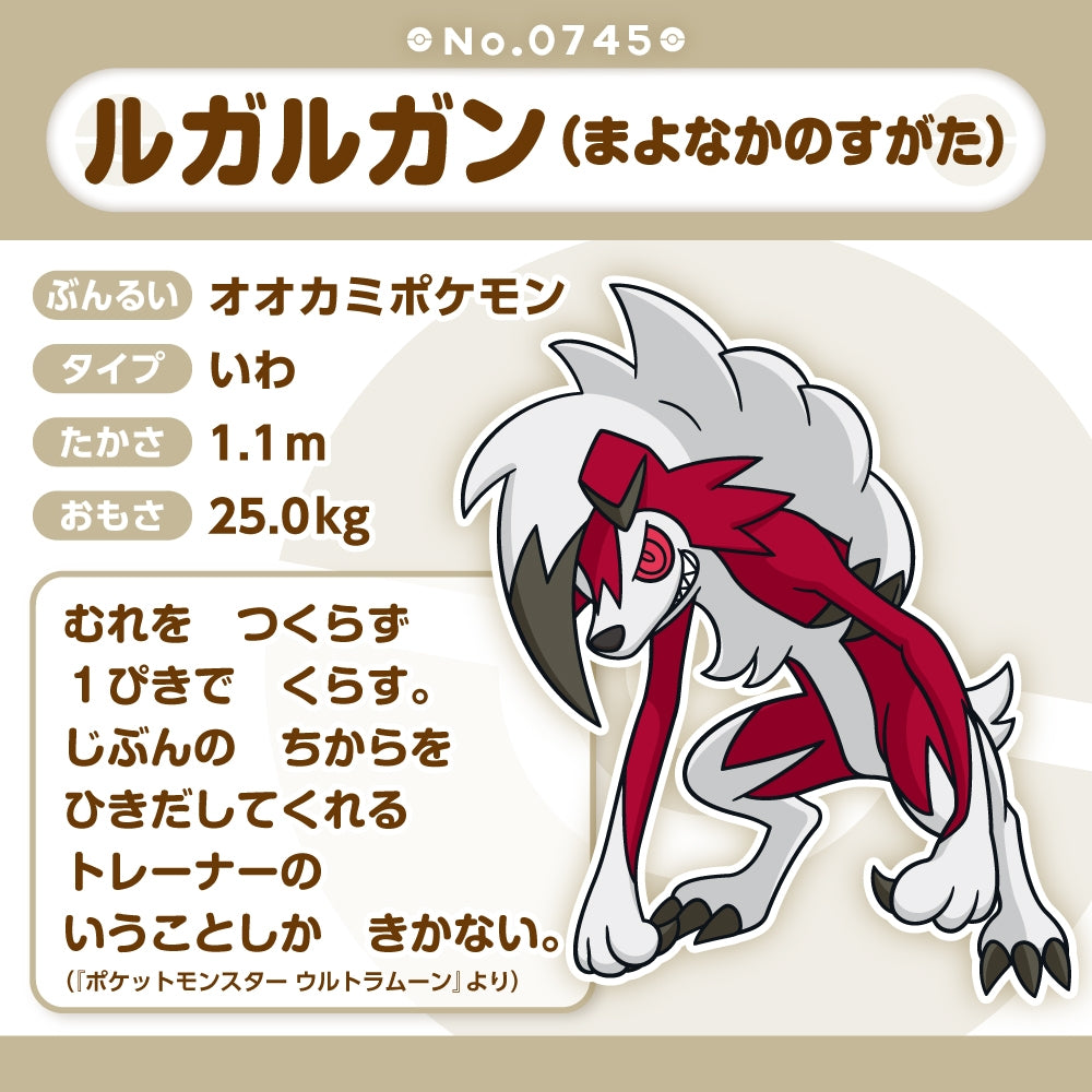 Pokémon Fit Plush - Midnight Form Lycanroc (ルガルガン) Palm-Sized Moonlight Warrior