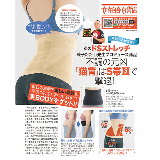 Kaneko Tadashi S-Belt (Posture Corrector) - 2-Pack Set