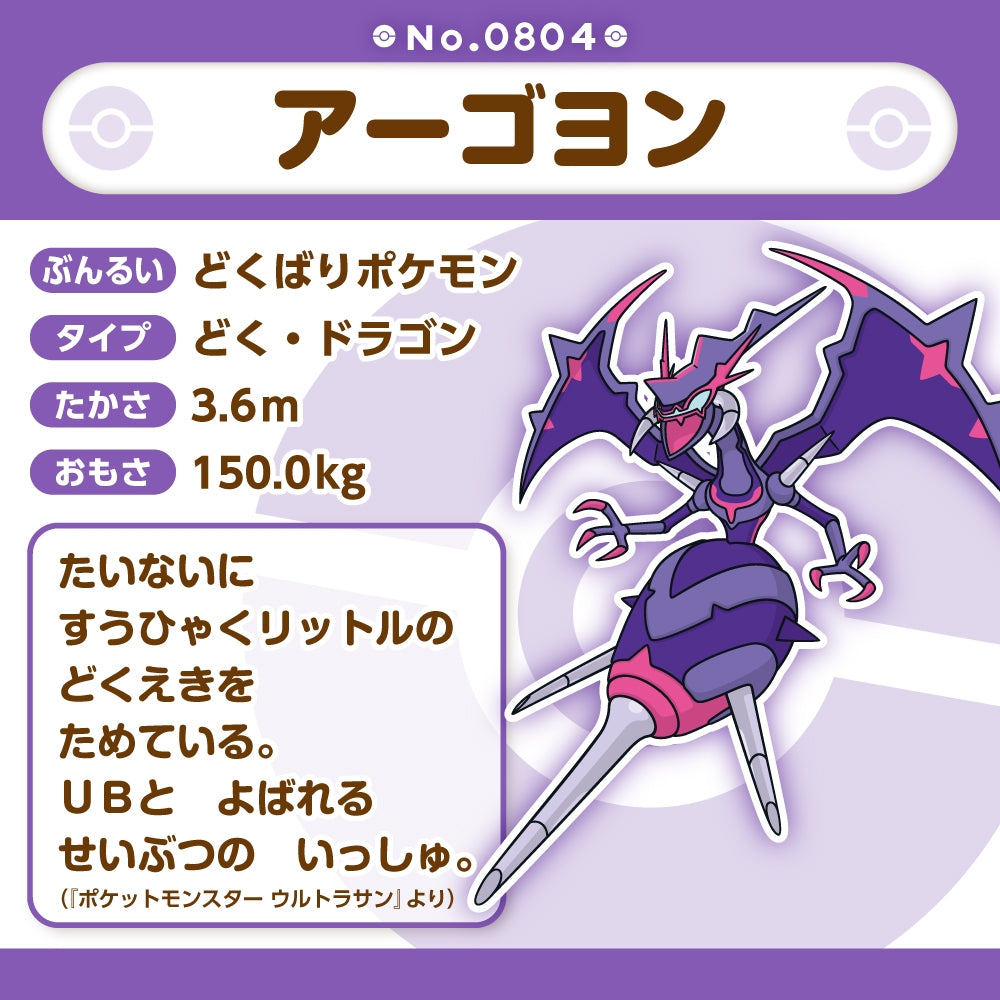 Pokémon Fit Naganadel Plush – Ultra Beast Venom Power (Palm-Sized Collectible)