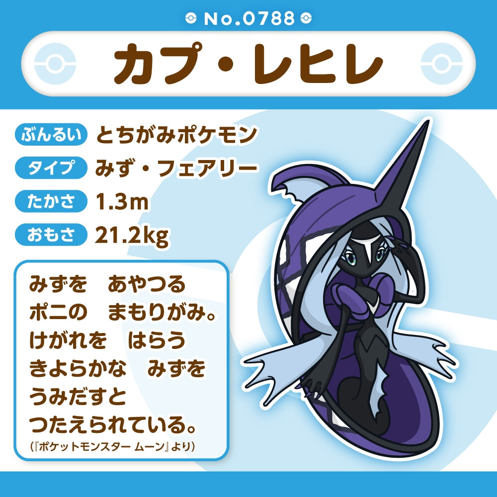 Pokémon Fit Tapu Fini Plush – Guardian Deity of Poni Island (Palm-Sized Collectible)