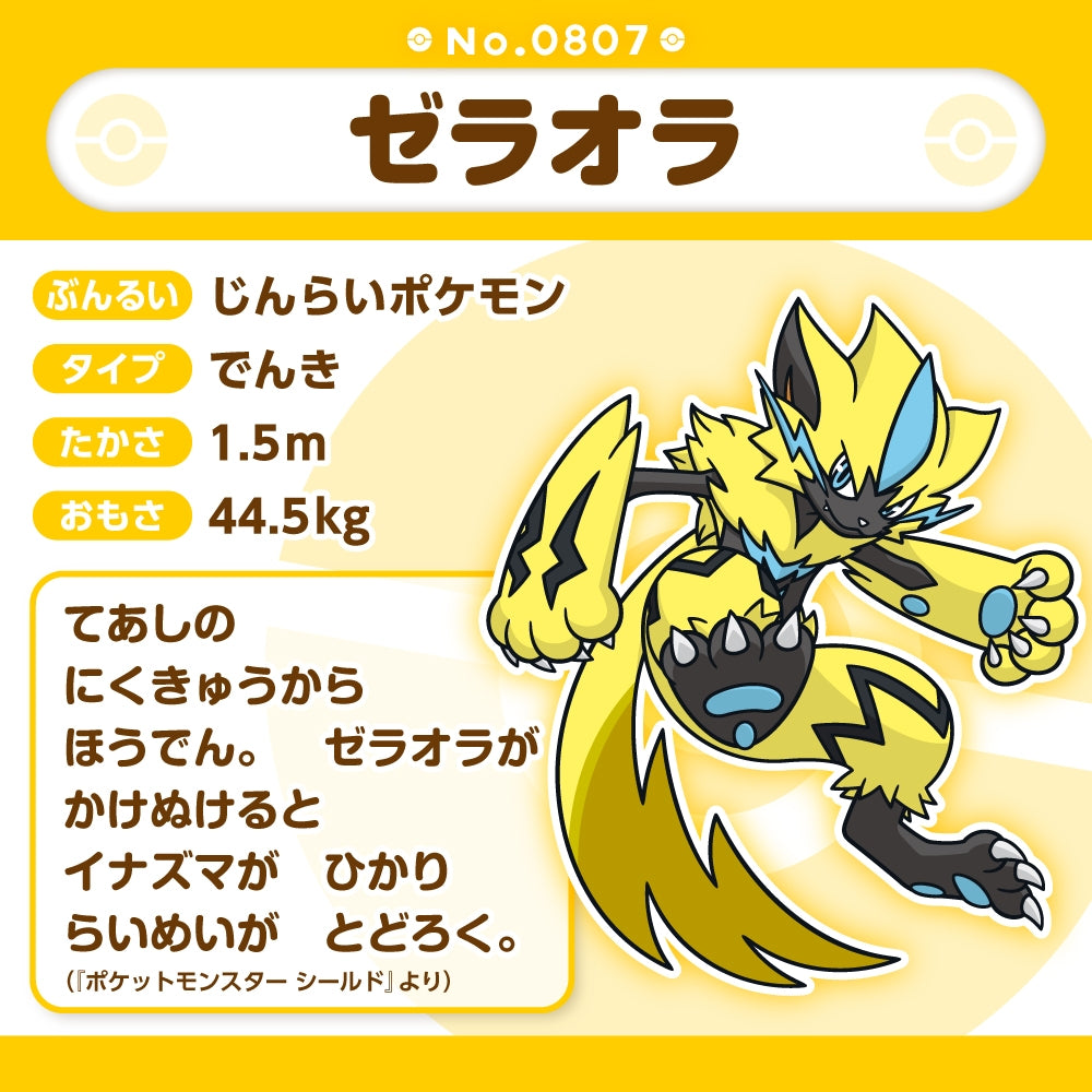 Pokémon Fit Plush - Zeraora (ゼラオラ) Mythical Thunderclap Collectible