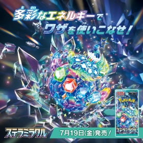Pokémon TCG Scarlet & Violet Expansion Pack “Stellar Miracle” | Japanese Booster Pack (5 Cards) | Master Multicolor Energy Attacks