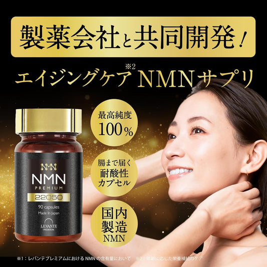 NMN Supplement 22050mg – 100% Pure β-NMN – Made in Japan – 90 Capsules – Includes Resveratrol, Royal Jelly, CoQ10, ALA, Niacin – Third-Party Tested – Titanium Dioxide-Free – LEVANTE Premium