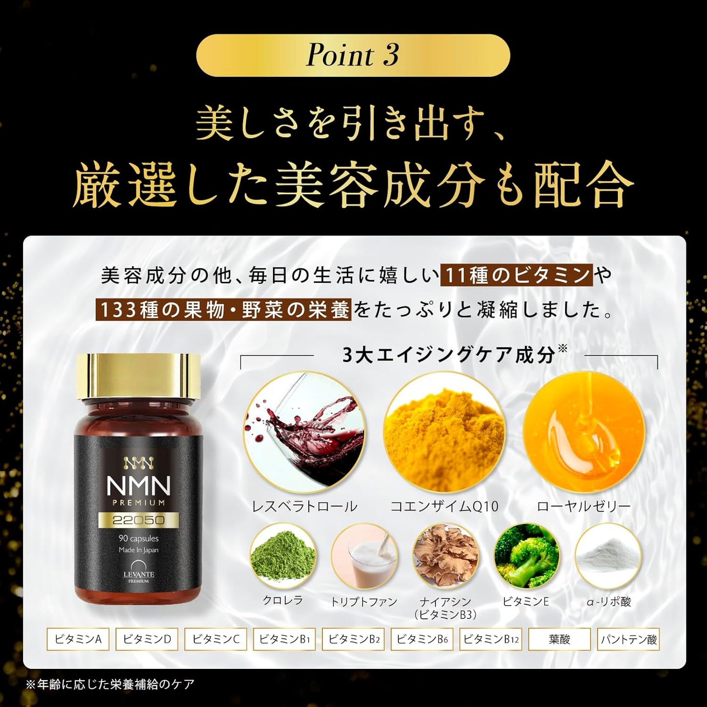 NMN Supplement 22050mg – 100% Pure β-NMN – Made in Japan – 90 Capsules – Includes Resveratrol, Royal Jelly, CoQ10, ALA, Niacin – Third-Party Tested – Titanium Dioxide-Free – LEVANTE Premium
