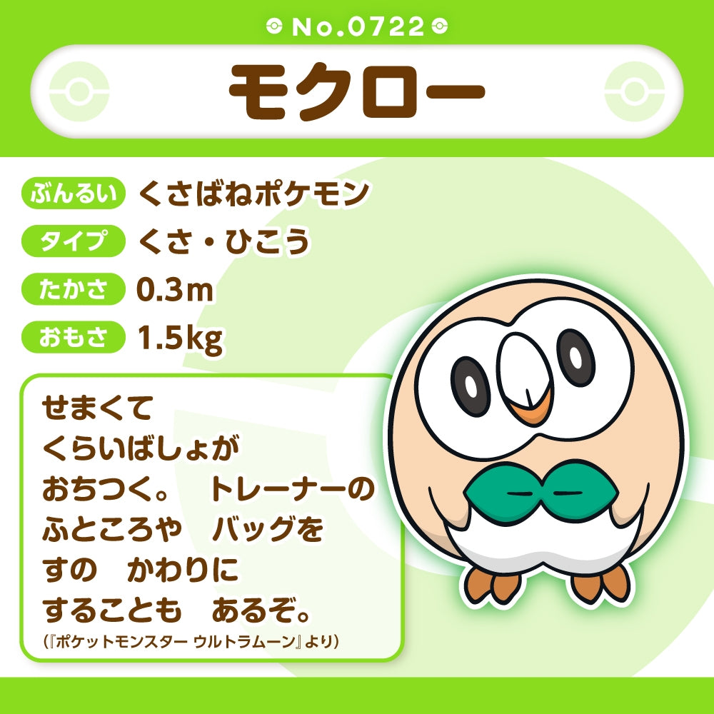 Pokémon Fit Plush - Rowlet (モクロー)  Adorable Alolan Starter Collectible