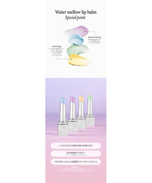 WATER MELLOW LIP BALM | pH-Responsive Color-Changing Chameleon Lip