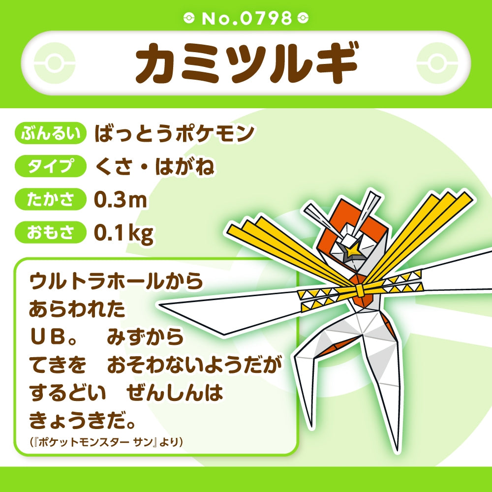 Pokémon Fit Kartana Plush – Ultra Beast Paper Blade (Palm-Sized Collectible)