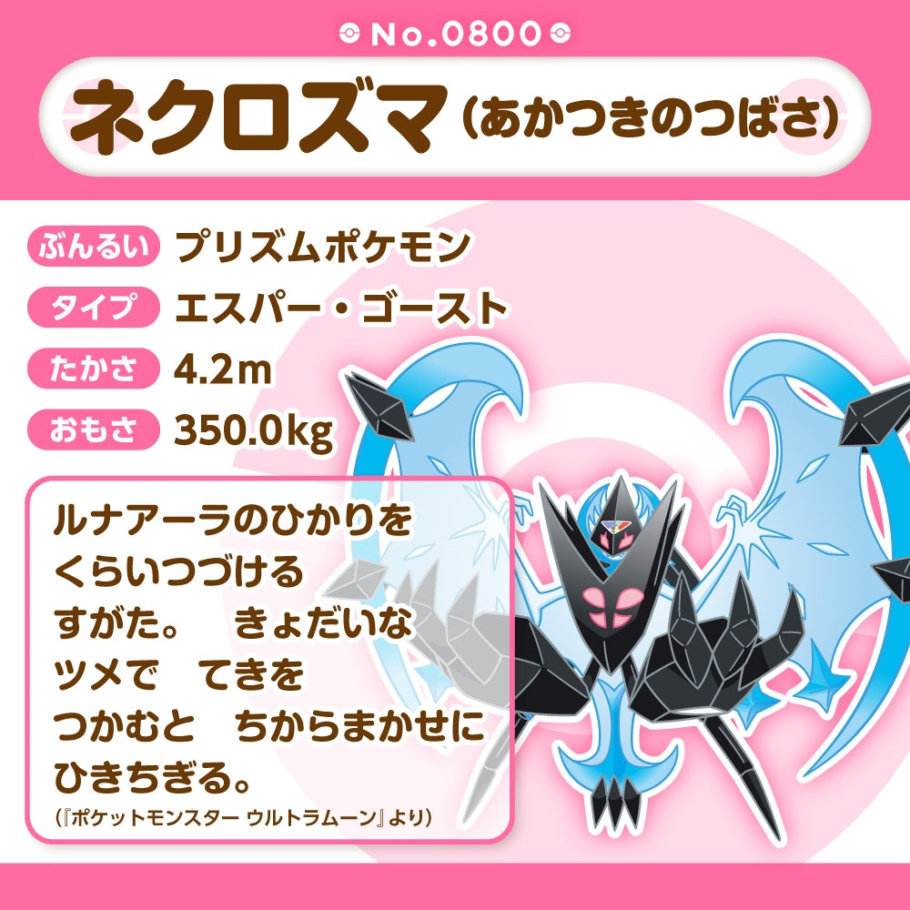 Pokémon Fit Plush – Necrozma (Dawn Wings Form) – Alola Region Legendary