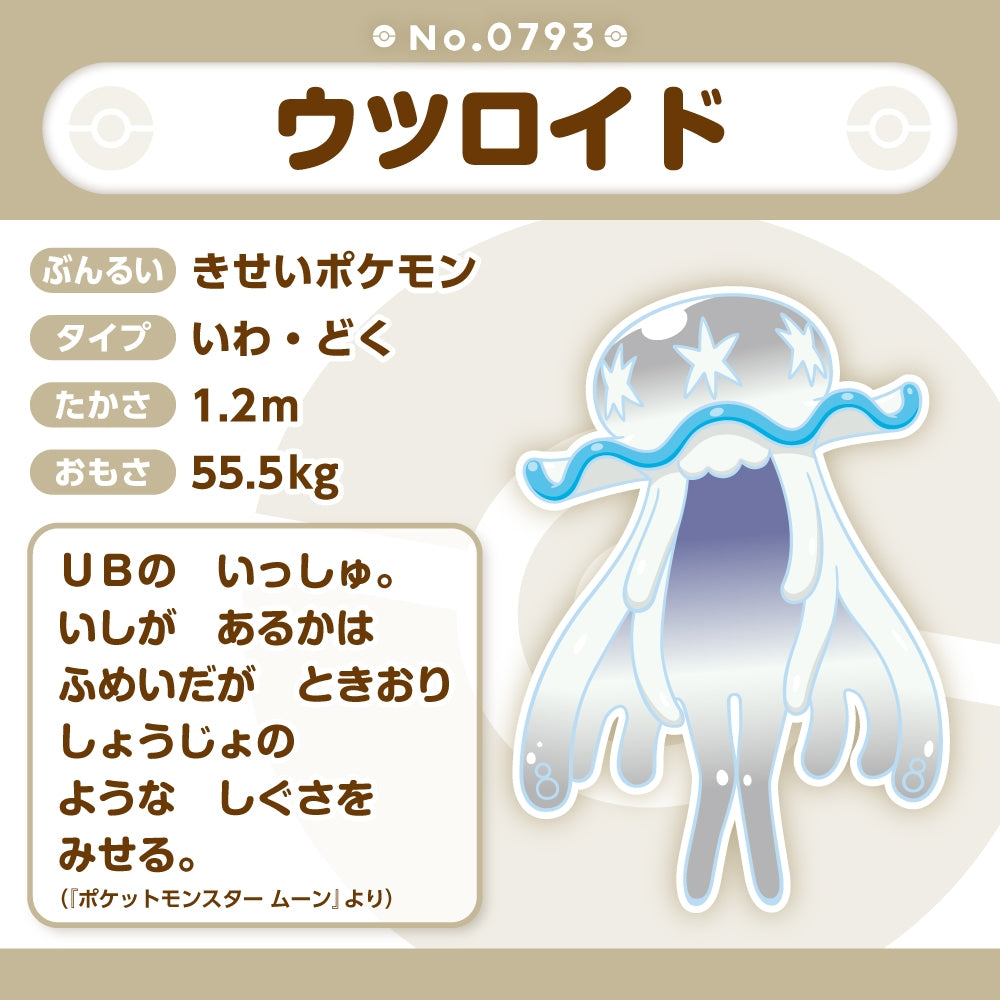 Pokémon Fit Plush - Nihilego (ウツロイド) | Ultra Beast Collectible