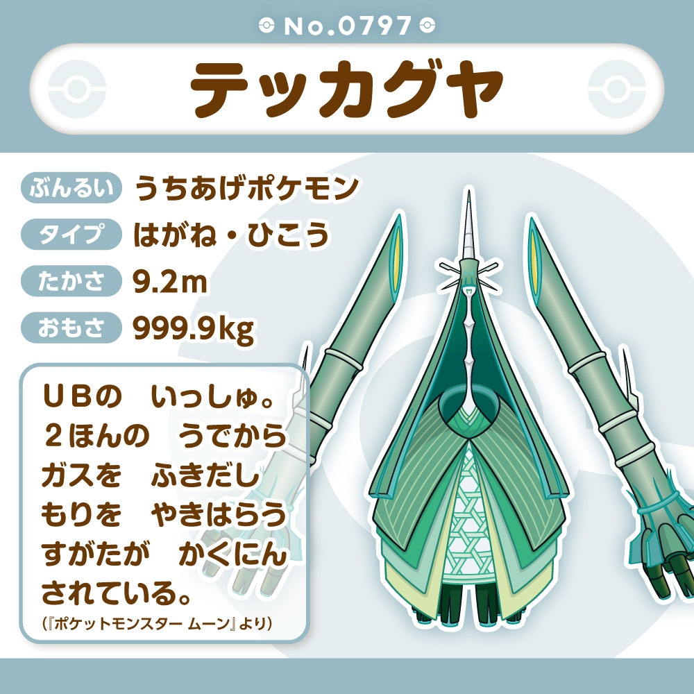 Pokémon Fit Celesteela Plush – Alola Region Ultra Beast (Palm-Sized Collectible)