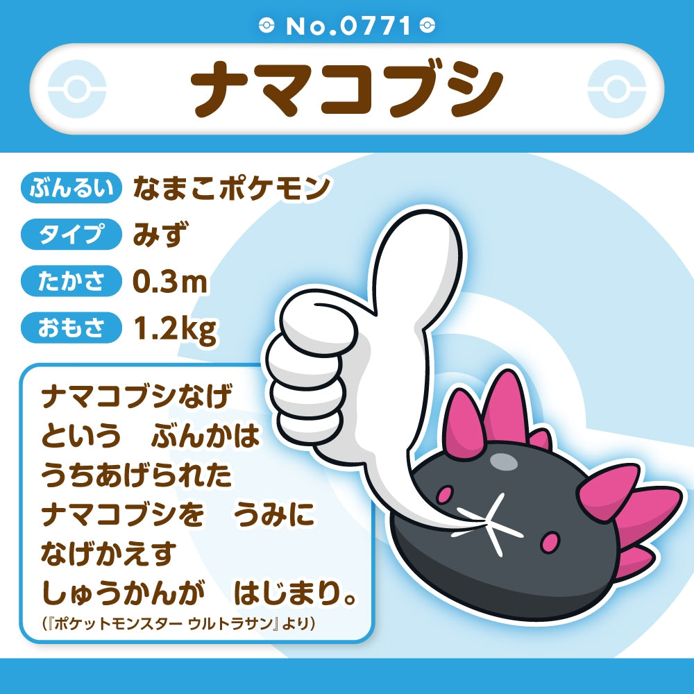 Pokémon Fit Pyukumuku Plush – Alola Region Sea Cucumber Pokémon (Palm-Sized Collectible)