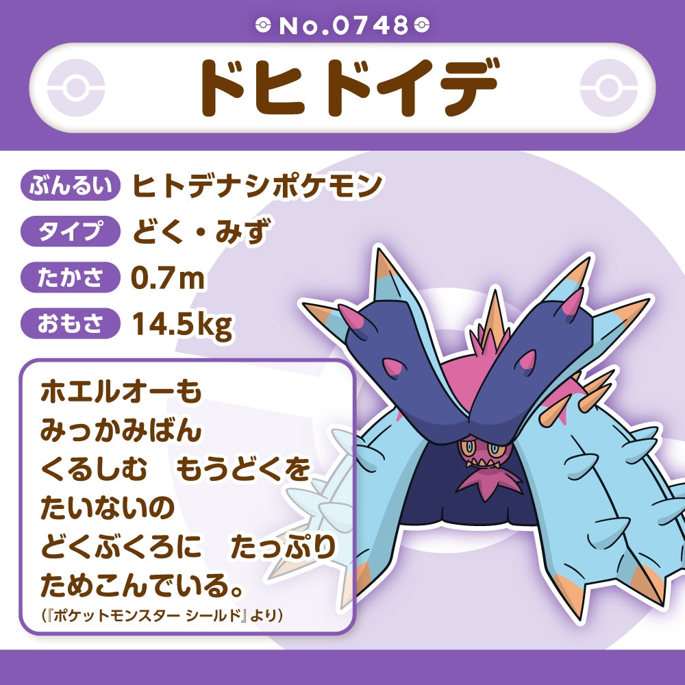 Pokémon Fit Toxapex Plush – The Spiky Protector from Alola