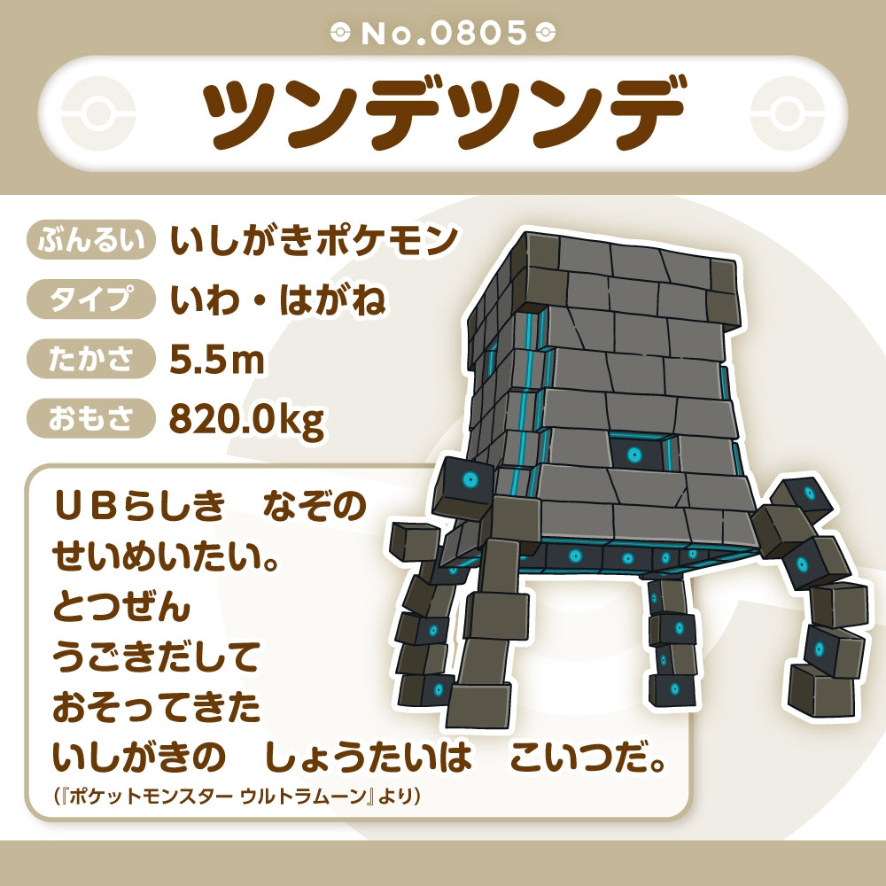 Pokémon Fit Stakataka Plush – Alola Region Ultra Beast (Palm-Sized Collectible)