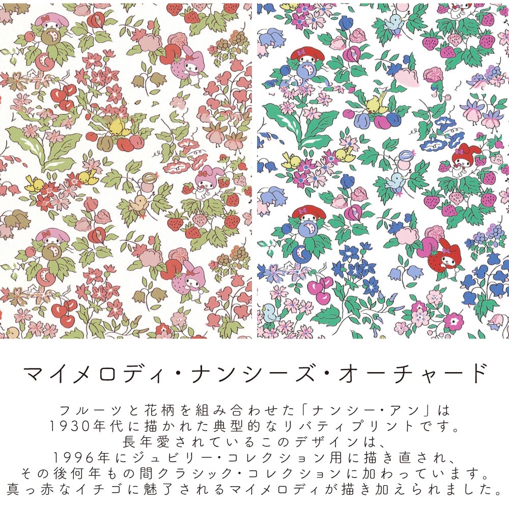 【Cyalel Yahata Exclusive】 My Melody × Liberty Print Vanity Pouch – Nancy’s Orchard | Large Cosmetic Bag with Brush Holder | Made in Japan