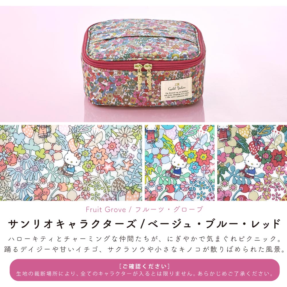 【Cyalel Yahata Exclusive】Sanrio Characters Vanity Pouch | Hello Kitty, Little Twin Stars & My Melody × Liberty Print | Large-Capacity Makeup & Travel Organizer